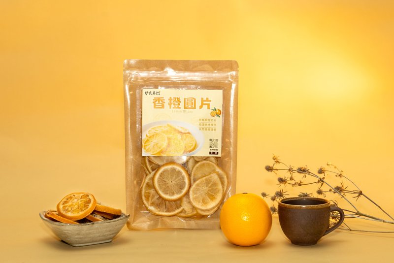 【伊貝果然】天然水果乾系列 - 香橙圓片 - 果乾 - 防水材質 
