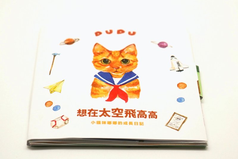 嘟嘟DIY立體繪本想在太空飛高高 - 刊物/書籍 - 紙 橘色