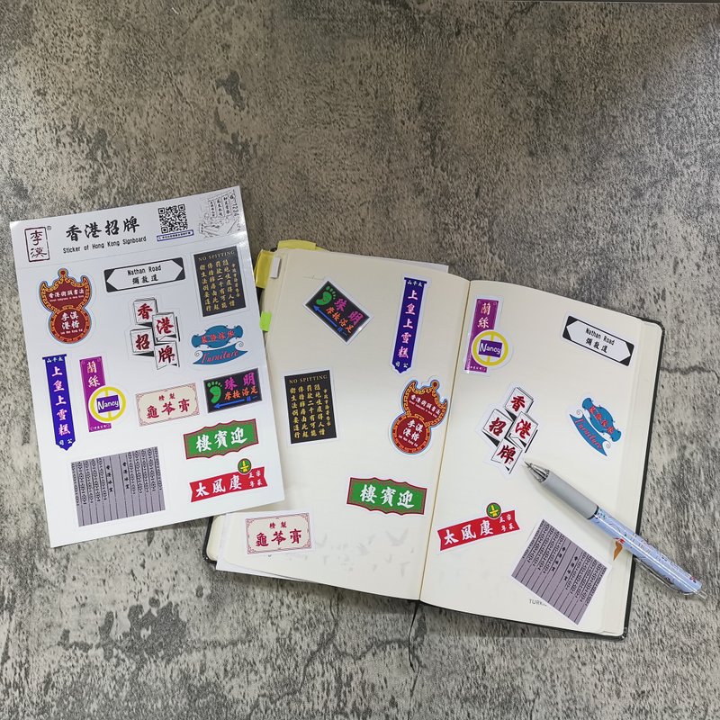香港懷舊招牌貼紙 - 貼紙 - 塑膠 