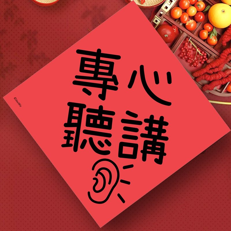 Creative Spring Festival couplets for students to listen attentively to primary school kindergarten good moral character and develop good habits in life - Chinese New Year - Paper Red