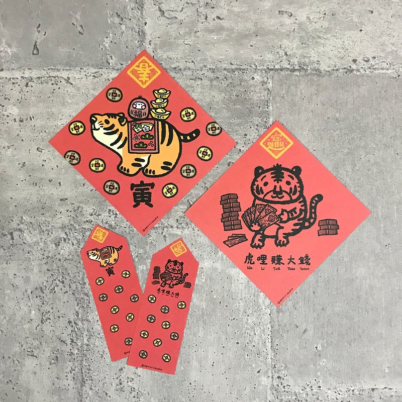 2022 Year of the Tiger Spring Festival Couplets New Year Card Zodiac Dry Branch Card Bookmark Lucky Bag Special Set - Cards & Postcards - Paper Red