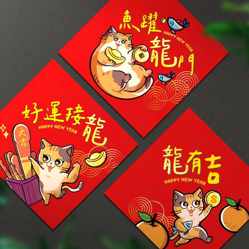 【快速出貨】2024龍年創意春聯-龍年吉祥-背面是明信片(一組3入) - 紅包袋/春聯 - 紙 紅色