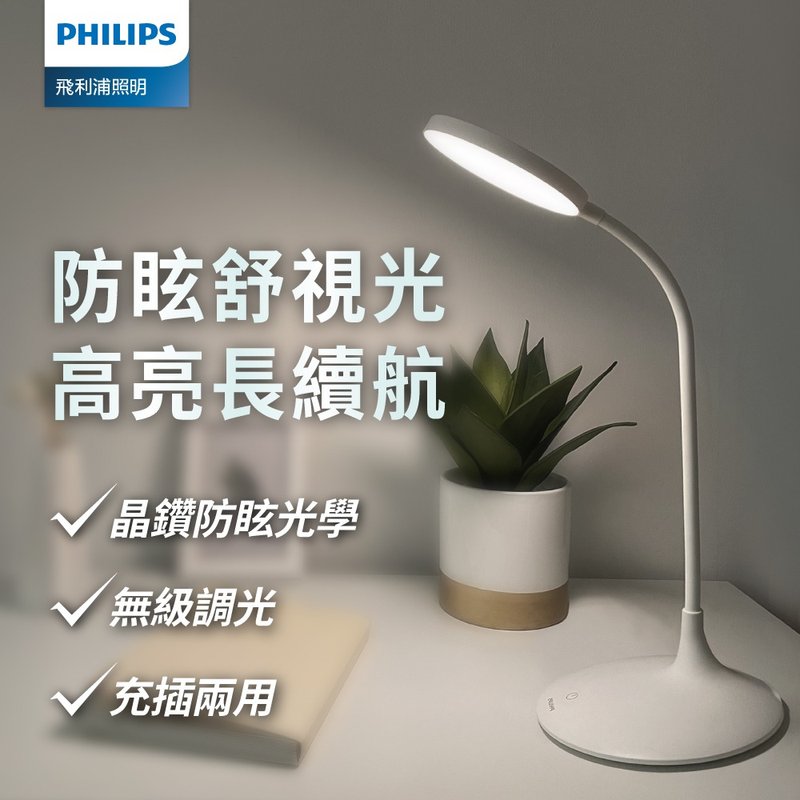 Philips Philips 66247 Pinzhi Portable Rechargeable Desk Lamp (PD055) - Lighting - Other Materials 