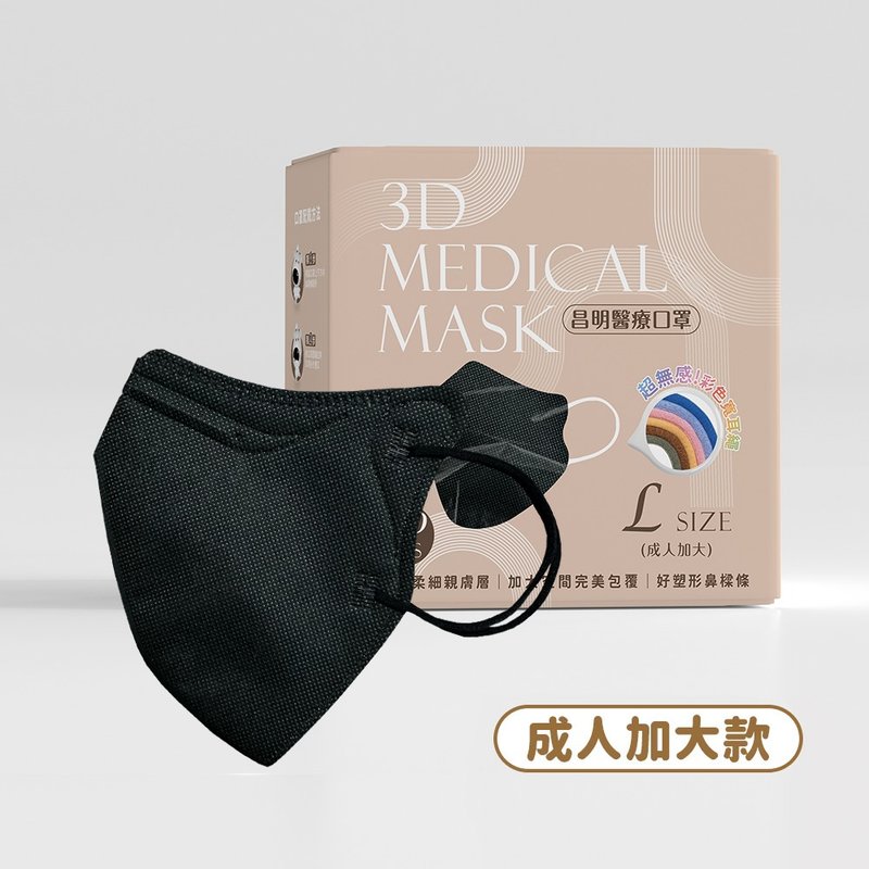 成人3D醫療口罩  耳繩款L號-質感黑 10入/30入 - 口罩/口罩收納套 - 其他金屬 黑色