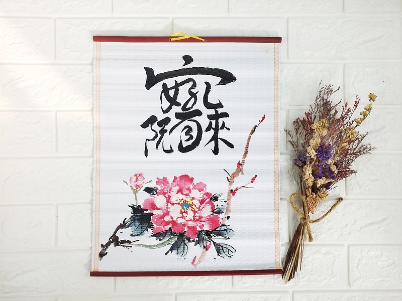 Hao Kong (Kang) came to my house - hand-painted paintings, rich peony Chinese painting, home curtain - Posters - Paper Red