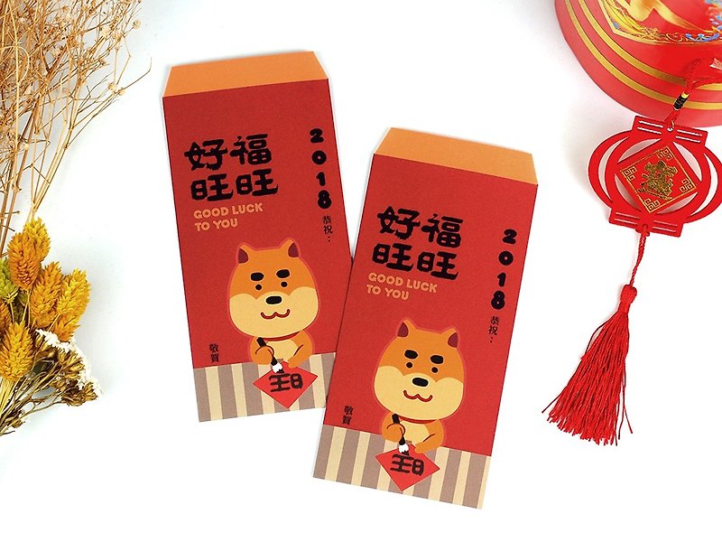 赤い封筒に書かれた犬柴犬犬のイラストの2018年新グリーンテクスチャのテキストに[柴湾シャオチュ/ 8は良い祝福が2 GET 1を購入したいです] - ご祝儀袋・ポチ袋 - 紙 レッド