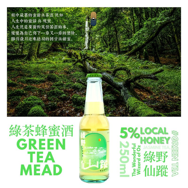 綠野仙蹤 — 綠茶蜂蜜酒 - 酒類/酒精飲品 - 玻璃 綠色
