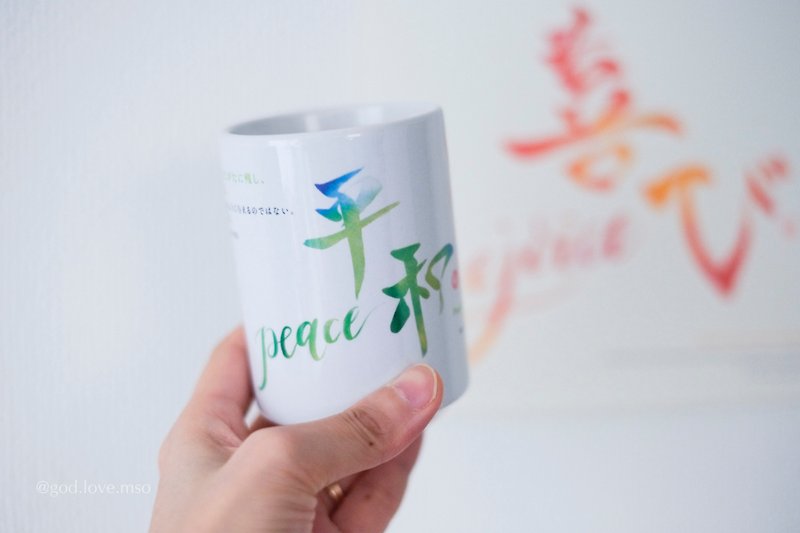 PEACE - Japanese Ceramic Cup / Japan Mug - Cups - Paper Green