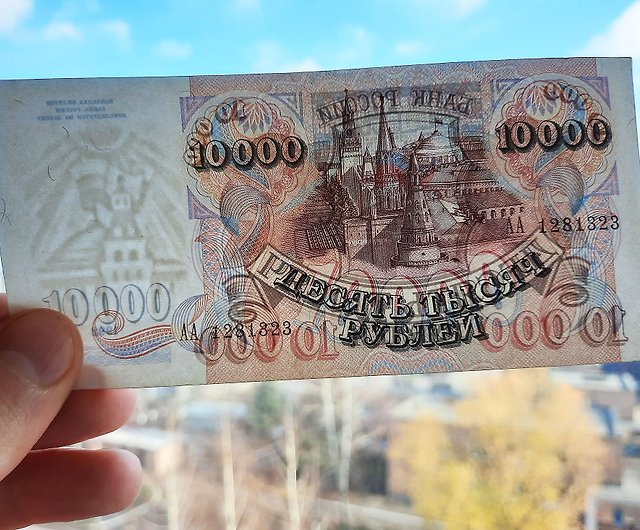 10000 ロシアルーブル