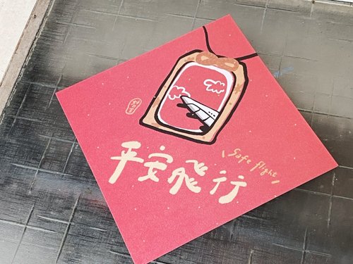 好日吉 WorkShop 平安飛行 safe flight 2025 蛇年春聯斗方 也是明信片