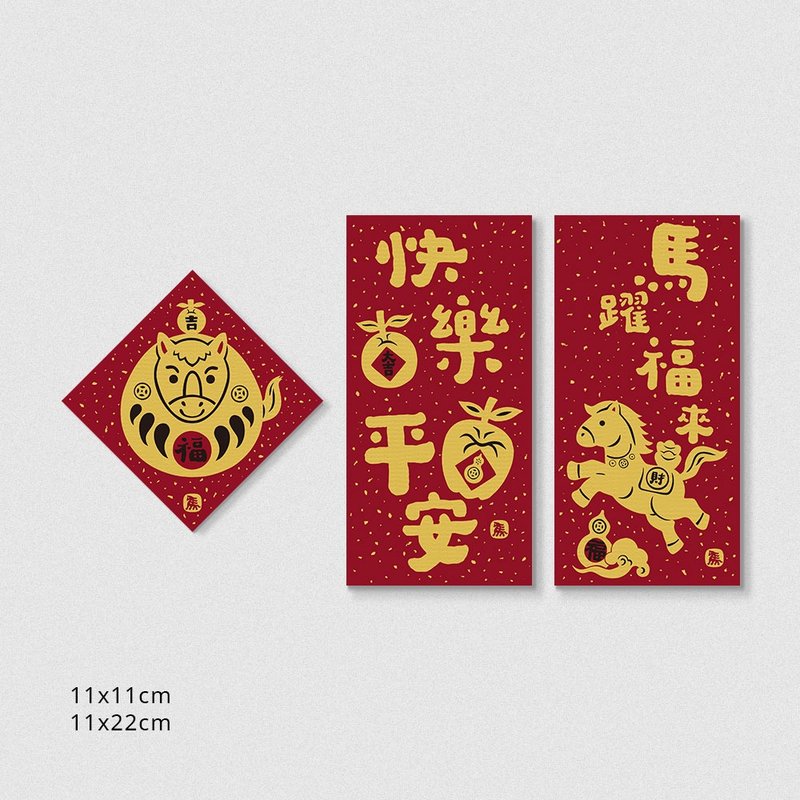 佳墨春聯-黃金喜慶-平安福來迷你組 - 紅包袋/春聯 - 紙 紅色