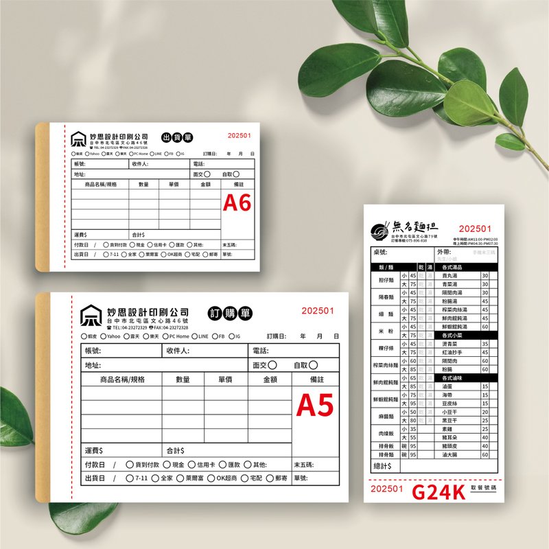 【A5/A6/G24K複寫聯單】菜單/收據/出貨單/估價單/簽收單/托藥單 - 筆記本/手帳 - 紙 