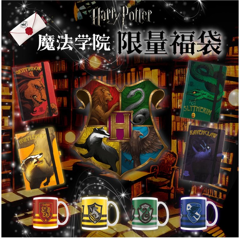 【哈利波特】魔法學院限量福袋:總價值最高必定超過4000! - 其他 - 其他材質 多色
