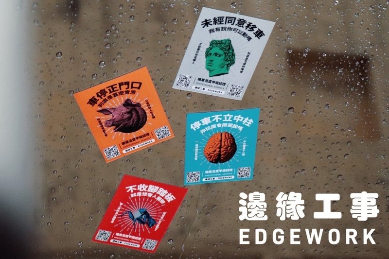邊緣道路安全宣導企劃 - 交通貼紙組 送禮自用 交換禮物 - 貼紙 - 紙 橘色