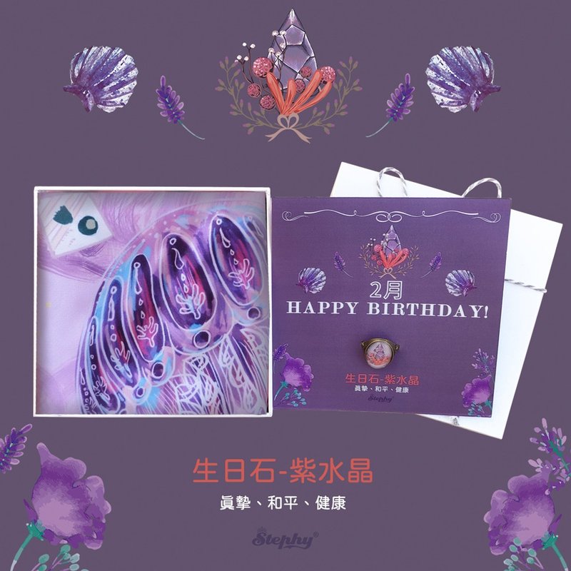 客製化絲巾生日禮物 / 2月紫水晶生日石絲巾及絲巾扣禮盒套裝 - 絲巾 - 其他材質 