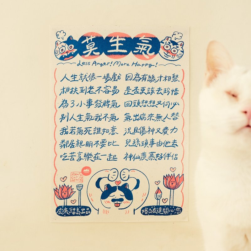 怒らないでポスター / A4 リソグラフ印刷 - ポスター・絵 - 紙 ブルー