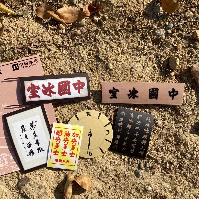 貼紙404 | #23 中國冰室 - 貼紙 - 紙 