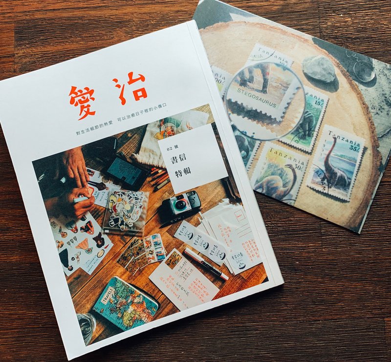 愛治2刊 -書信特輯 - 刊物/書籍 - 紙 白色