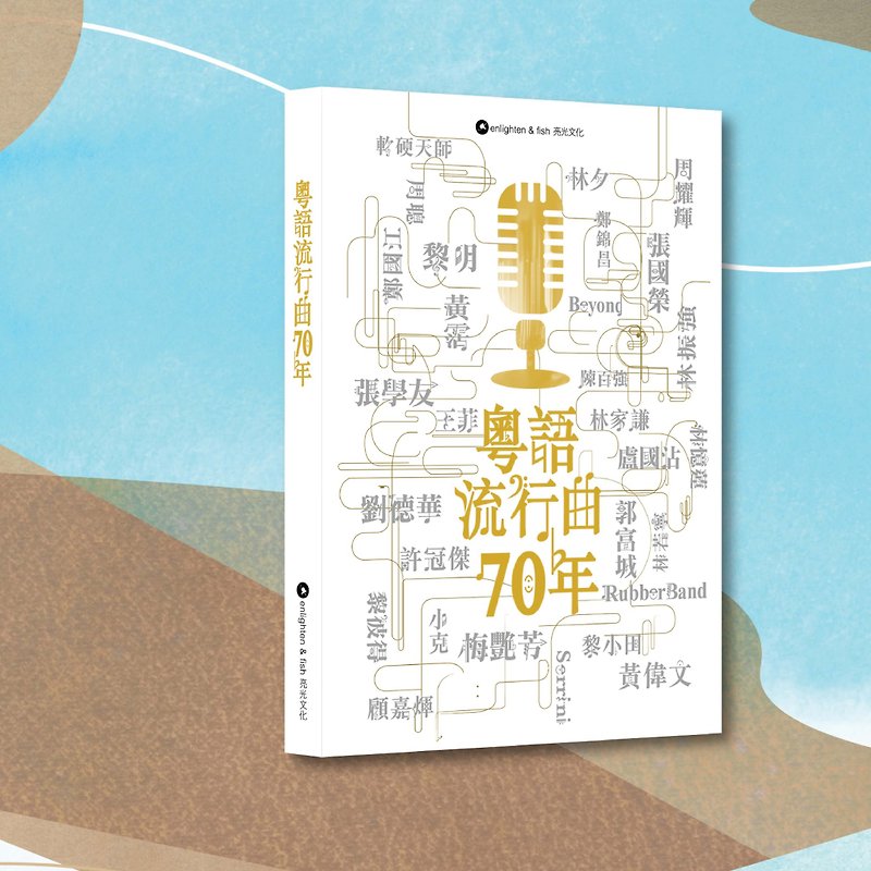 Seventy Years of Cantonese Pop_Hong Kong and Macau Exclusive - Indie Press - Paper White