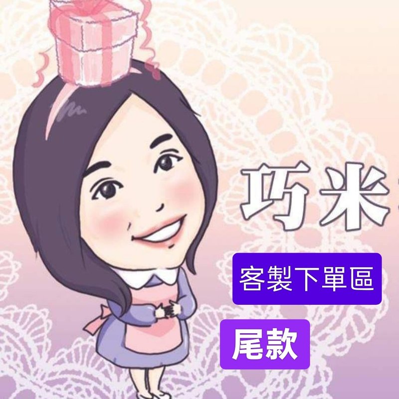 尾款-商品完成後會拍照確認,出貨前需付尾款(黎明女足) - 玩偶/公仔 - 其他材質 