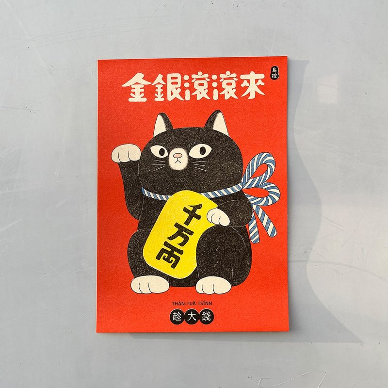 lucky cat spring couplets - Chinese New Year - Paper 