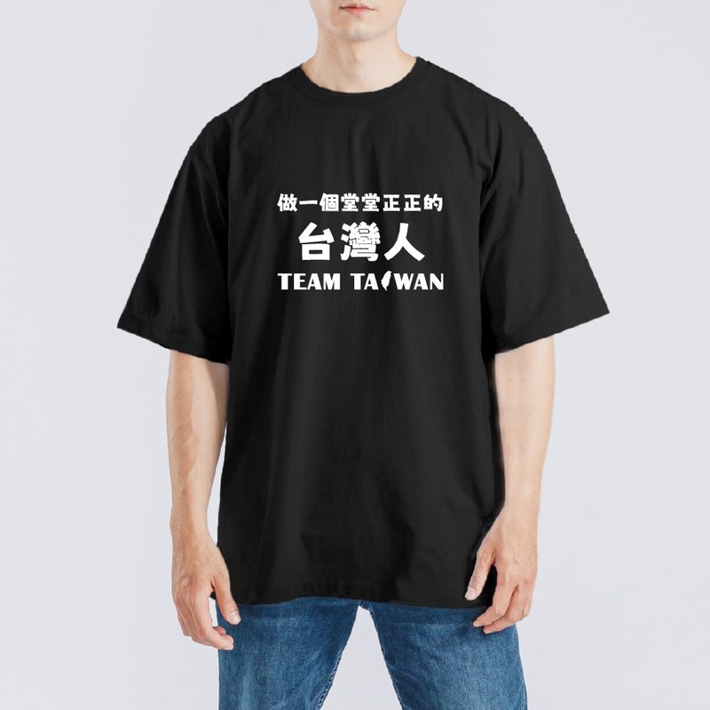 做一個堂堂正正的台灣人 TEAM TAIWAN 衣服 T恤 寬版 黑T 童裝 - 男 T 恤 - 棉．麻 多色