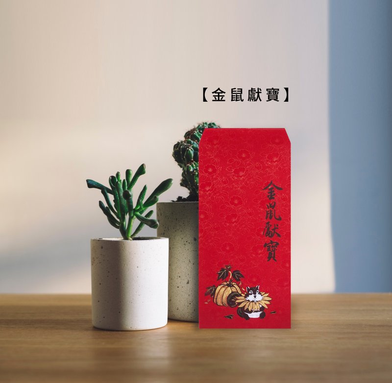 金臨限定【陪您過金鼠年發紅包】 - 紅包袋/春聯 - 紙 