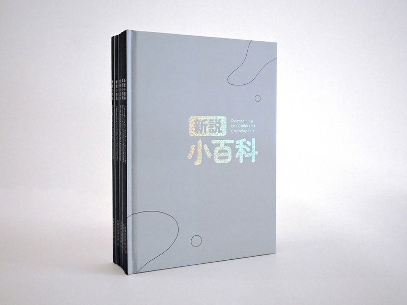 新說小百科 - 刊物/書籍 - 紙 