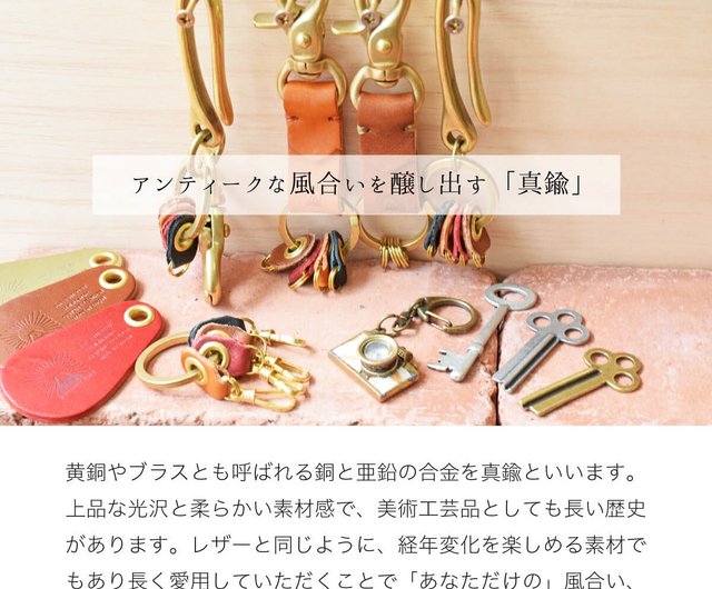 真鍮 キーフック キーホルダー 3連キーリング ヌメ革 栃木レザー