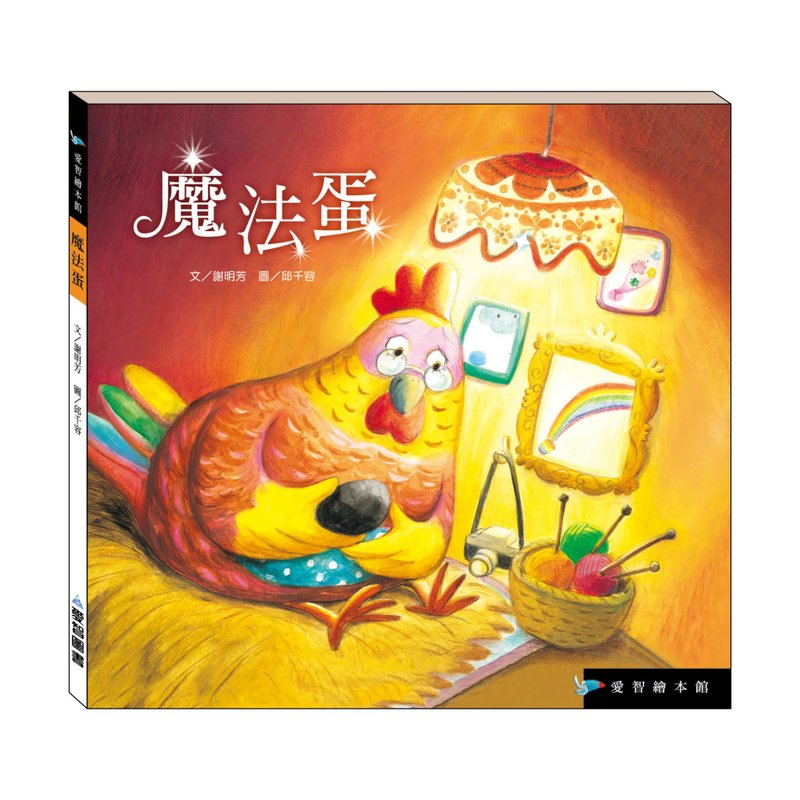 【愛智繪本館】魔法蛋(精裝本內附影音資源) - 兒童繪本/故事書 - 紙 多色