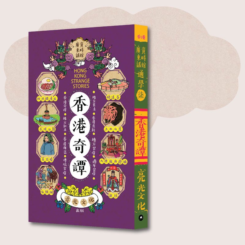 廣東話資料館_通學柒 香港奇譚_台灣限定 - 刊物/書籍 - 紙 紫色