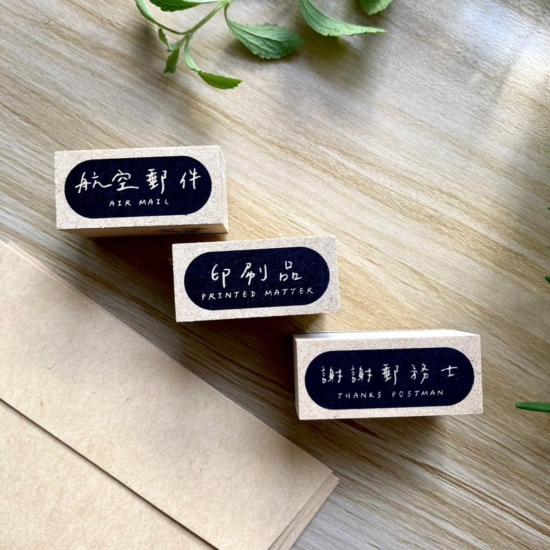 A good helper for letters, inscribed rubber wooden handle stamp - ตราปั๊ม/สแตมป์/หมึก - ไม้ สีกากี