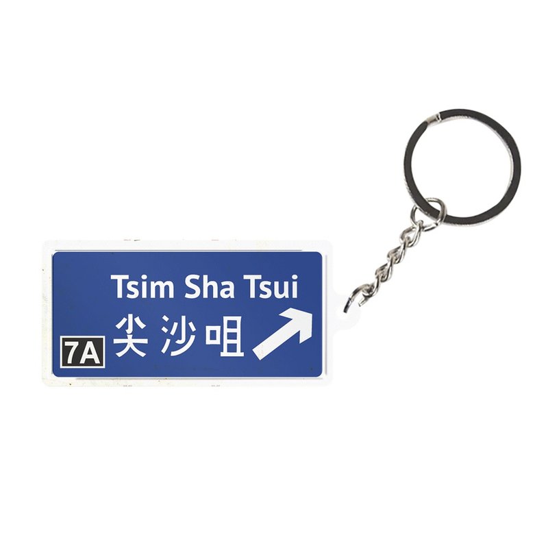 尖沙咀 - 香港路牌系列 - 鑰匙圈/鑰匙包 - 其他金屬 藍色