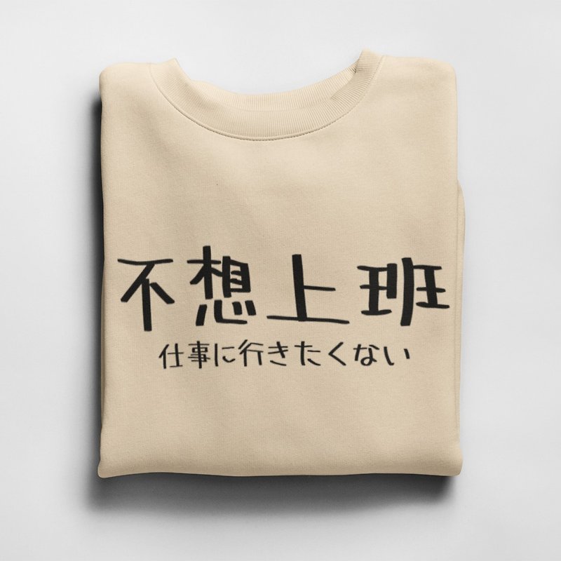 Japanese dont want to work unisex Sand sweatshirt Fleece - Women's Tops - Cotton & Hemp Khaki