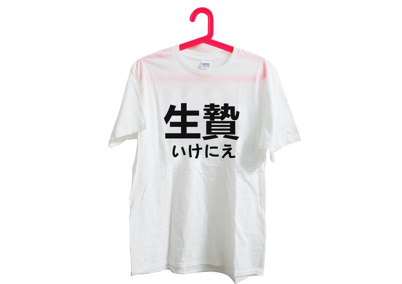 【隱性/顯性】::手工印製::T恤::『生贄』設計館上的字皆可印製///獨創/文青/T恤/禮物/中性/不撞/限量/S/M/L/XL/XXL中性/絹印/白T/中性/ - 帽T/大學T - 其他材質 白色