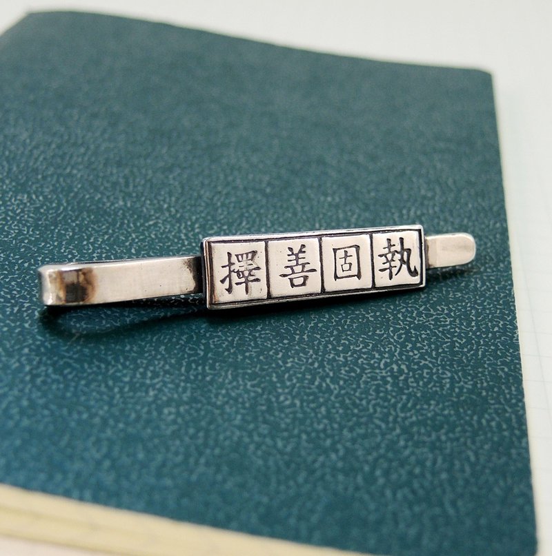 「文字美學」純銀領呔夾(四字7mm*30mm) ● 客製化訂造 - 領帶/領帶夾 - 其他金屬 銀色
