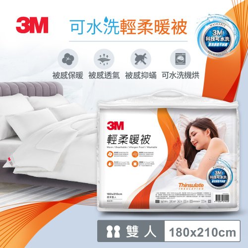 3M 3M 可水洗輕柔暖被-雙人-180x210CM (Z370)