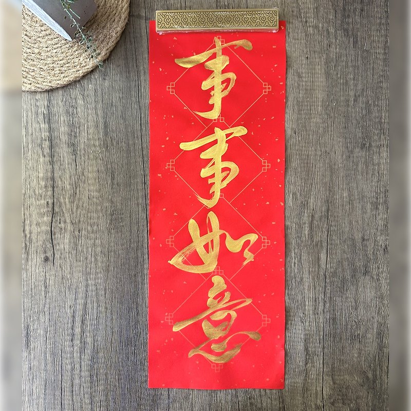 [Handwritten Spring Festival couplets] Four-character auspicious words, everything goes well - Wall Décor - Paper 