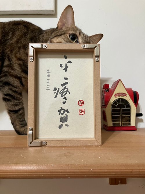 藝群人 書法客製化-書法小品、明信片|送禮