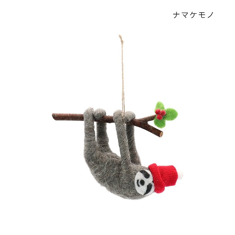 Earth Tree フェアトレード -- クリスマス帽子をかぶったナマケモノさん - 置物 - ウール 