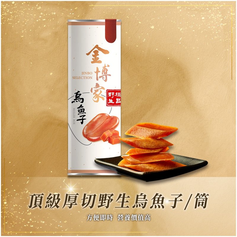 [Jinbojia Gift Box Series] Top Thick-cut Wild Mullet Roe 160g in Tube - อาหารคาวทานเล่น - วัสดุอื่นๆ สีแดง