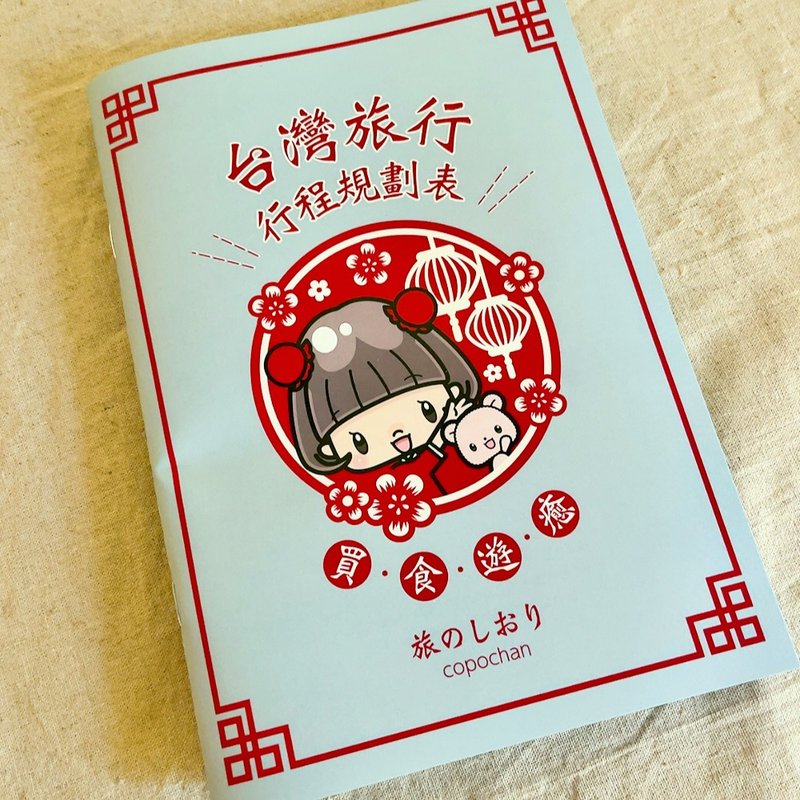 Taiwan travel guide / A book to help you feel at ease when traveling to Taiwan for the first time / Includes a ticket holder - หนังสือซีน - กระดาษ สีน้ำเงิน