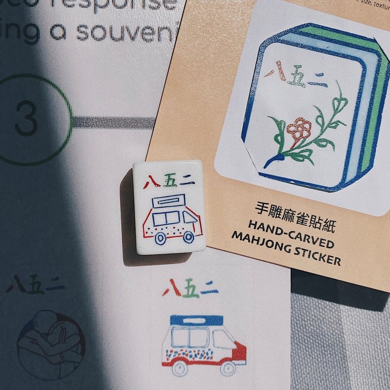 香港手雕麻雀 香港雪糕車 懷舊個人訂製設計 【客製化禮物 - 桌遊/牌卡 - 壓克力 多色