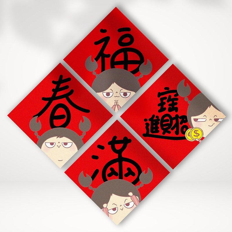 [Crazy Printing Designer Xie Zi B]-Life Stickers Spring Festival Couplets - ถุงอั่งเปา/ตุ้ยเลี้ยง - กระดาษ 
