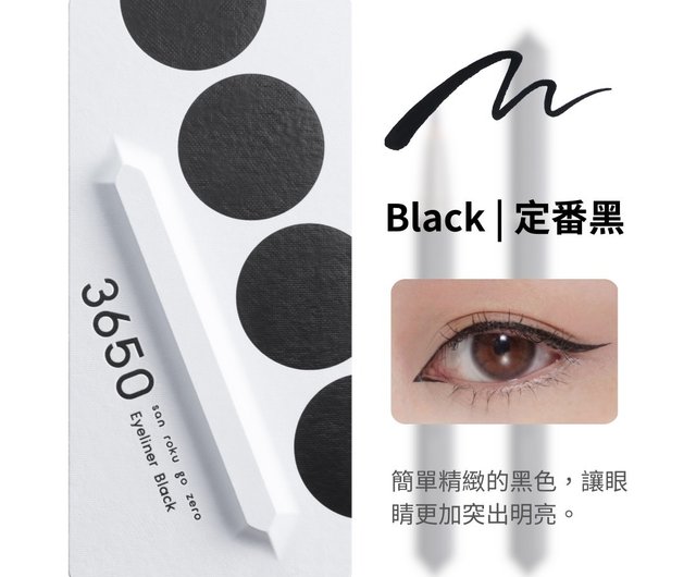 日本製 3650 プロ監修 アイライナーペン スタンダードブラック