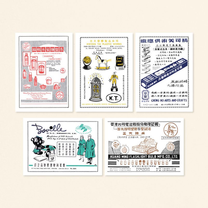 【1960年代香港製造廣告】明信片 - 卡片/明信片 - 紙 