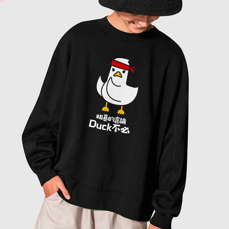 【秋冬新品】Duck大可不必 中性 純棉大學T 226 - 帽T/大學T - 棉．麻 黑色