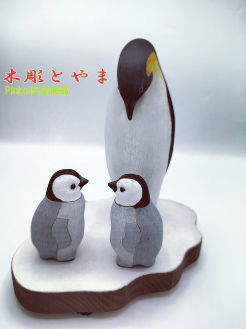 エンペラーペンギン【木彫バードカービング】 - ショップ 木彫とやま