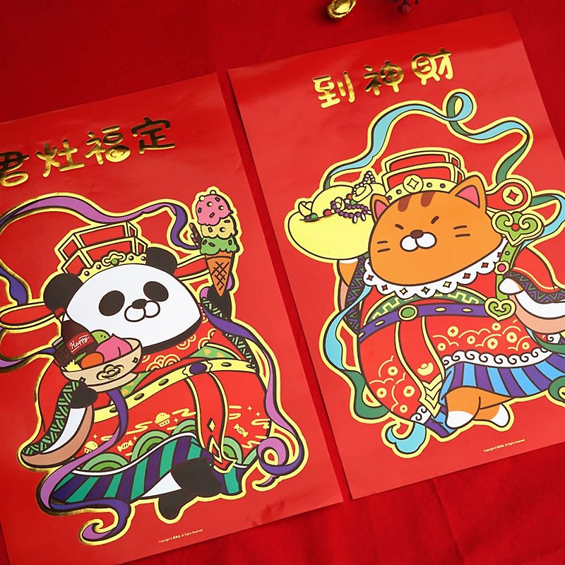 God of Wealth Kitchen Sovereign Door God Door Sticker - Chinese New Year - Paper 