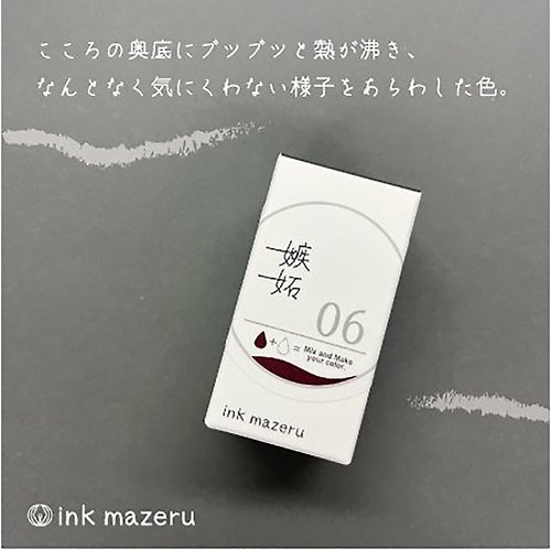 ka-ku-osaka 【ベースカラー】ink mazeru (インクマゼル) 【嫉妬】
